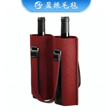 定制手提毛毡酒袋 双瓶香槟保护套葡萄酒包装袋酒水礼品毛毡酒袋