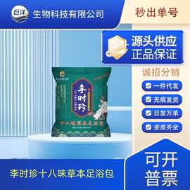 李时珍十八味泡脚药包草本足浴艾草足浴包全家通用可一件批发发货