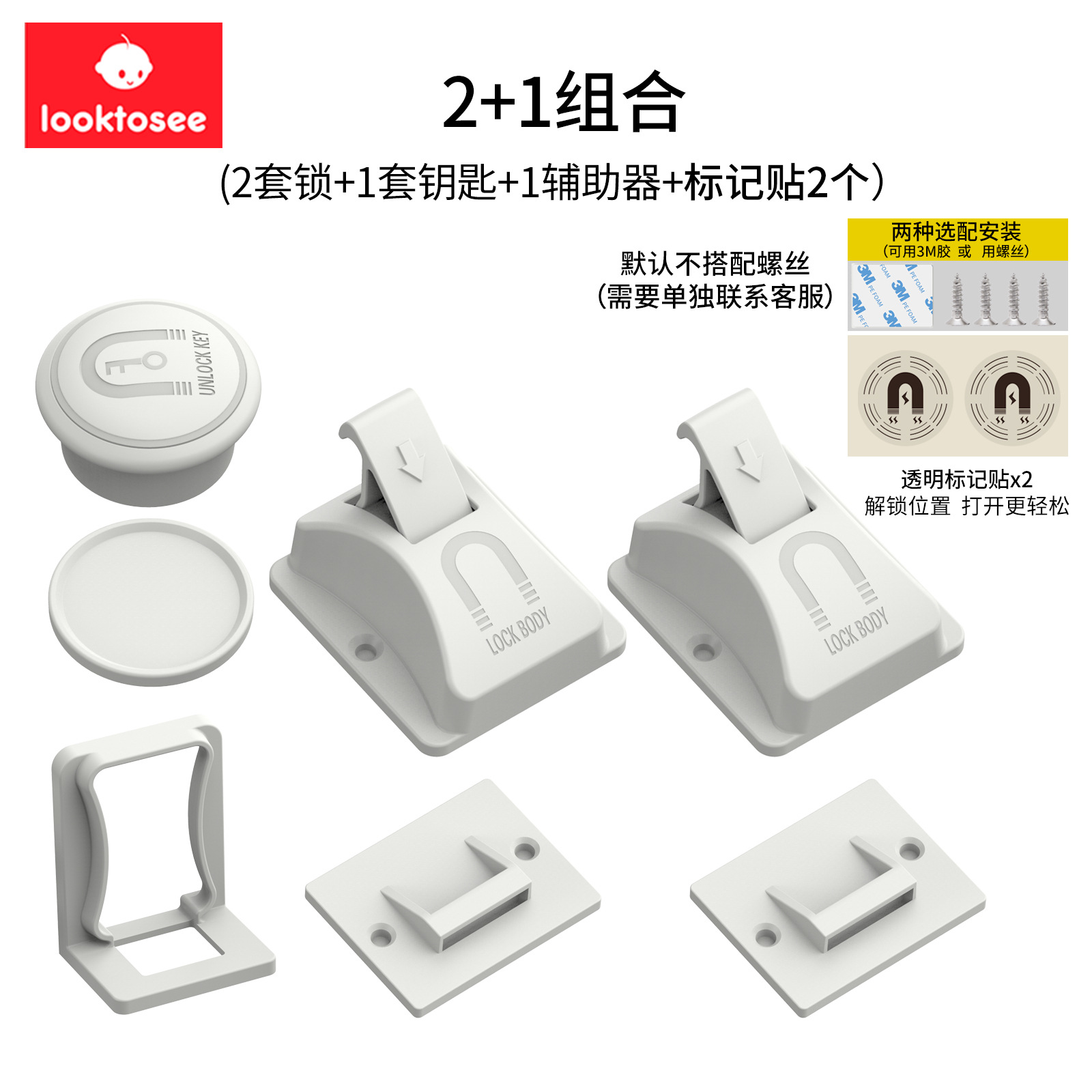 설치 보조 장치가있는 2 + 1 (자물쇠 2 세트 + 키 1 세트)