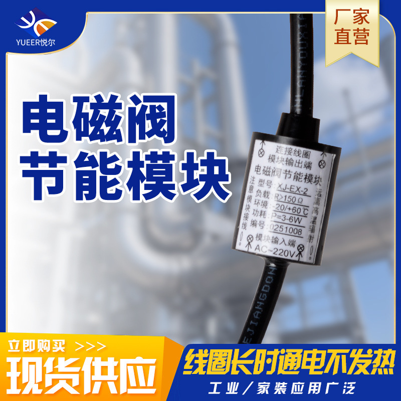 电磁阀节能模块线圈长时间通电不发热ZBSF ZQDF线圈模块 XJ-EX-2