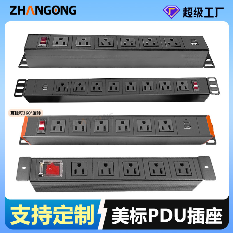 詹工美标多位铝合金机柜老化测试架插座带开关置物架大功率排插座