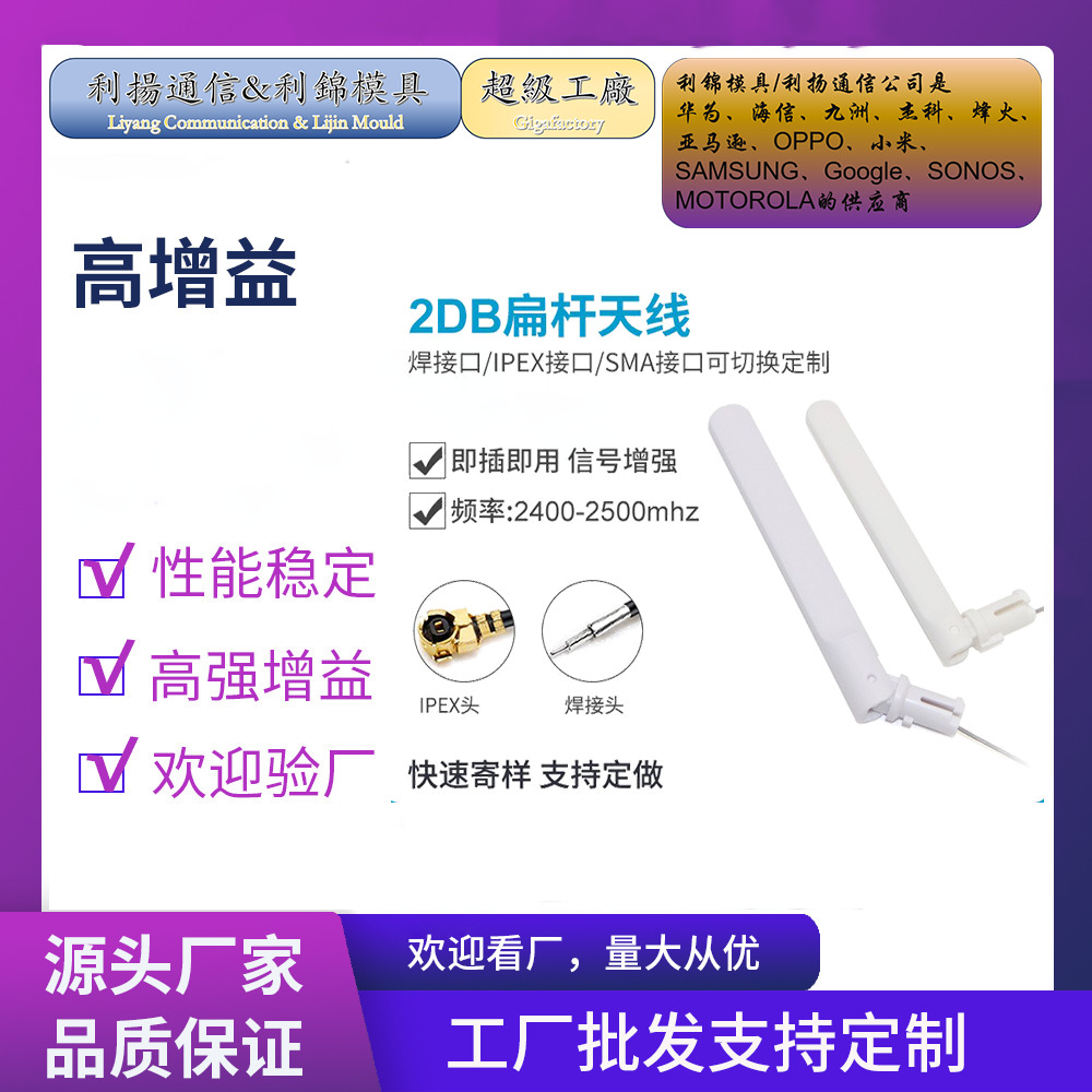 定制2DB偏杆焊接接口天线安防防水2.4G/5.8G增强稳定蓝牙天线