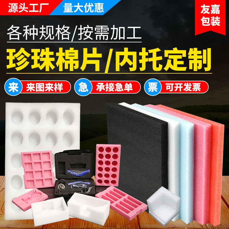 Epe Pearl Cotton Inner Support Tool Box Shock-Proof Sponge Lined Pearl Cotton Foam Inner Support Custom-Made Pearl Cotton Slices