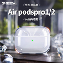 適用蘋果Airpodpro2代保護套硅膠透明軟殼Airpods4代耳機套2/3代