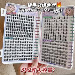 霏汐睫毛書大容量混裝三部曲自然款仿真純野極細梗麥穗假睫毛批發