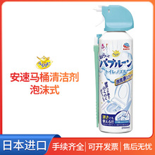 日本安/速马桶泡沫清洁剂全自动智能喷雾嘴除菌洁厕剂除臭除垢