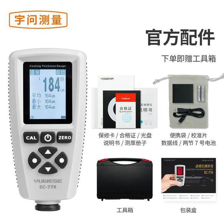 宇问EC770漆膜仪高精度涂层测厚仪镀锌层油漆车漆汽车漆面检测仪