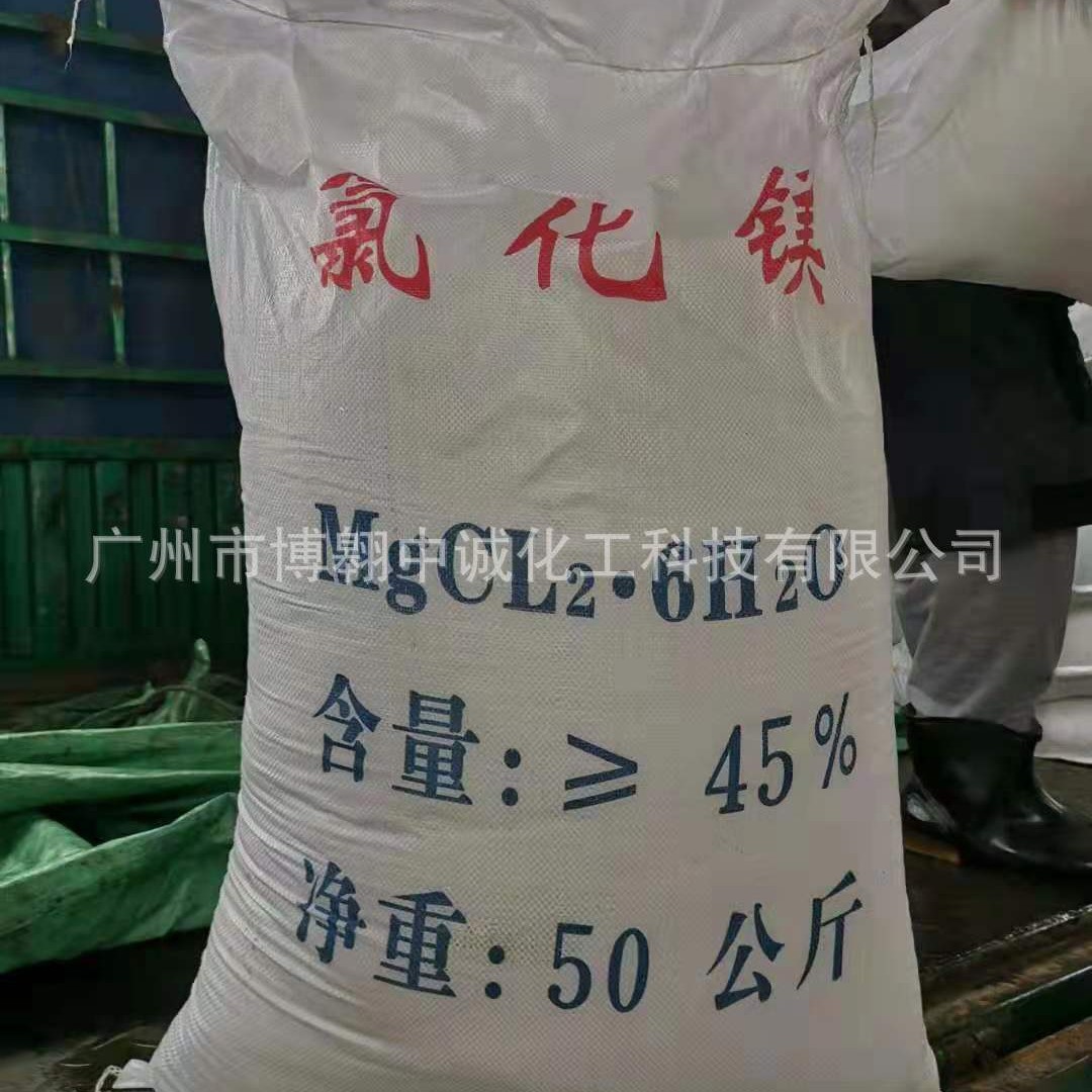 批发青海45%工业级氯化镁 江门哪里有卖氯化镁 氯化镁多少钱一吨