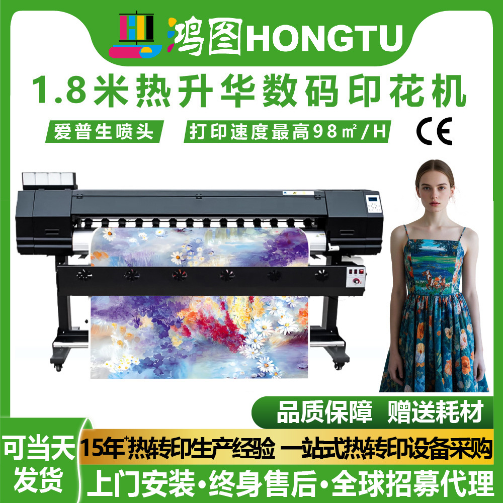广州鸿图服装印花印刷热升华机器高精度1.8米裙子布料数码印花机