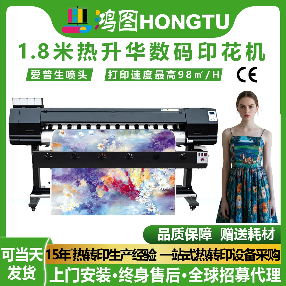 Сублимационная машина для печати на одежде Guangzhou Hongtu, высокоточная цифровая печатная машина 1.8m для печати на тканях и юбках