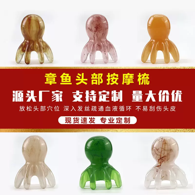 八爪鱼按摩梳多功能经络梳肩颈穴位头部按摩器树脂章鱼八爪按摩梳