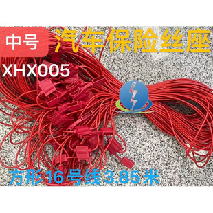Xhx005 Car Fuse Box Waterproof Medium-Sized Square All-Red 16-Gauge 3.85m Square Head Box