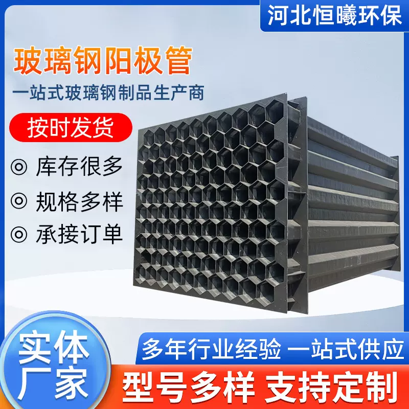 不锈钢阳极管和玻璃钢阳极管湿电除尘设备配件六棱式高导电蜂窝管