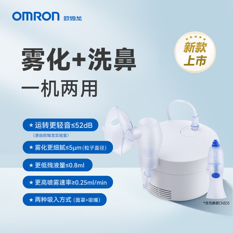 (net) Omron CN-303 atomizer (including nose washer)---1 box