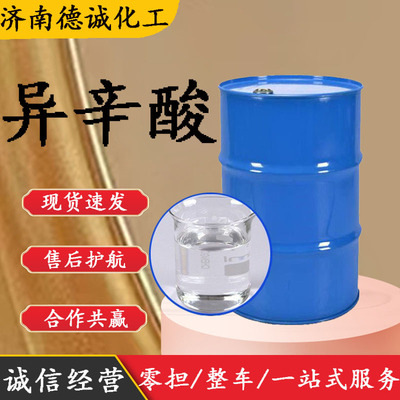Isooctanoic acid Shelf 2- ethyl paint coating Driers Isooctanoic acid