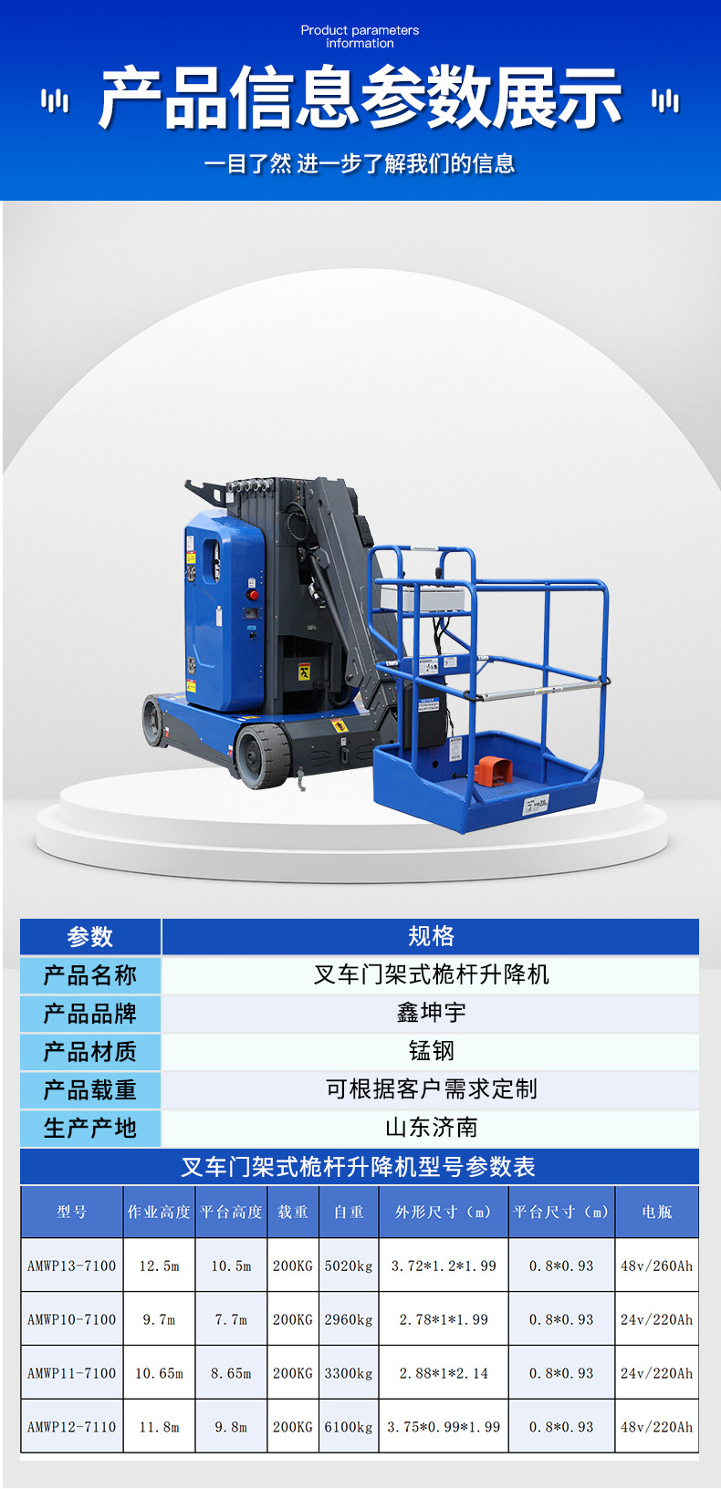 Forklift Mast Lift AMWP13-7100 Rotating Telescopic Lift Mast Type Lifting Vehicle