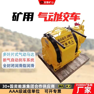 气动绞车 采用压缩空气为动力矿用气动提升绞车轻小型起重设备