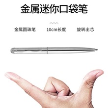 笔短款圆珠笔旋转口袋笔便携金属油笔10cm迷你签字笔刻字定 制
