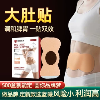 艾草大肚贴加工定制 腹部温灸养护贴 外用保健贴一站式代工