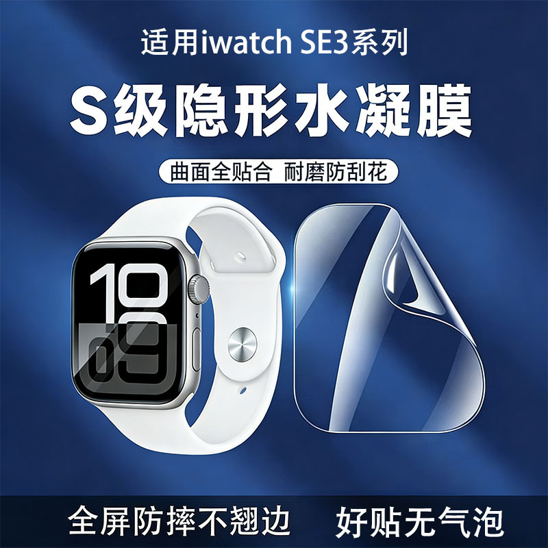 Suitable for Apple Watch Se3 Hydrogel Film Iwatch3 Protective Film Applewatchse3 All-Inclusive Protective Soft Film Suitable for Apple Watch Se3 Hydrogel Film Iwatch3 Protective Film Applewatchse3 All-Inclusive Protective Soft Film