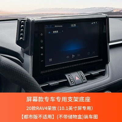 Carolina reling Rongfang Weilan: Car phone holder - 20-rav4-rongfang-dedicated-for-101-inch-screen-urban-edition-not-applicable-no-storage-box