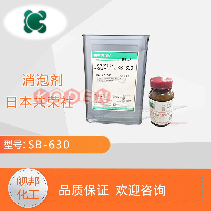 进口日本共荣社消泡剂SB-630用于涂料塑料