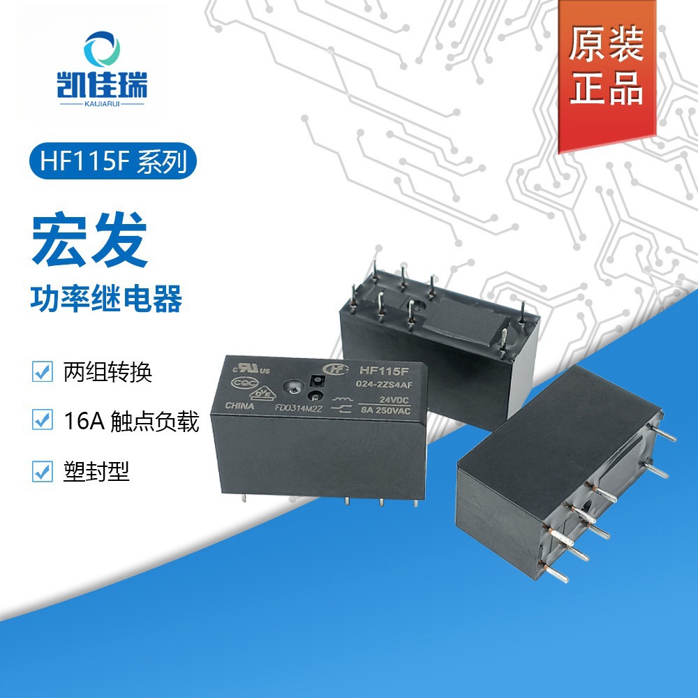 HF115F-012-2ZS4A宏发功率继电器HF115F-012-2ZS4A两组转换8A