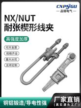 可调楔形线夹UT-1-2-3-4上下把杆塔用NE热镀锌玛钢拉线金具NX铁件