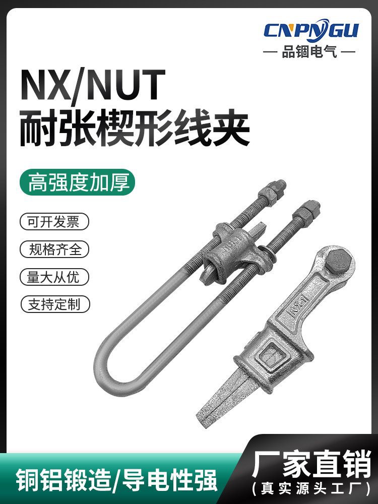 可调楔形线夹UT-1-2-3-4上下把杆塔用NE热镀锌玛钢拉线金具NX铁件