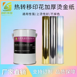 57素面镭射银烫金纸热转印印花烫画烫金箔耐水洗烫金透明油