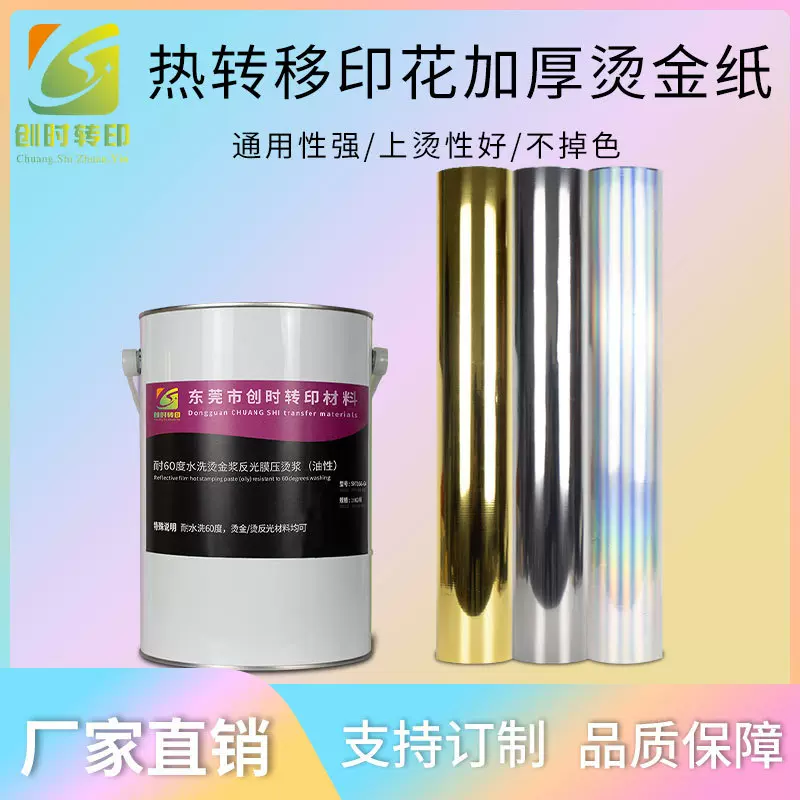 57素面镭射银烫金纸热转印印花烫画烫金箔耐水洗烫金透明油