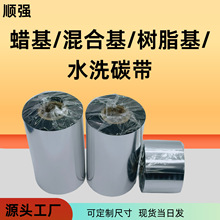 上海工厂现货速发蜡基混合基树脂基水洗碳带条码打印机热转印色带
