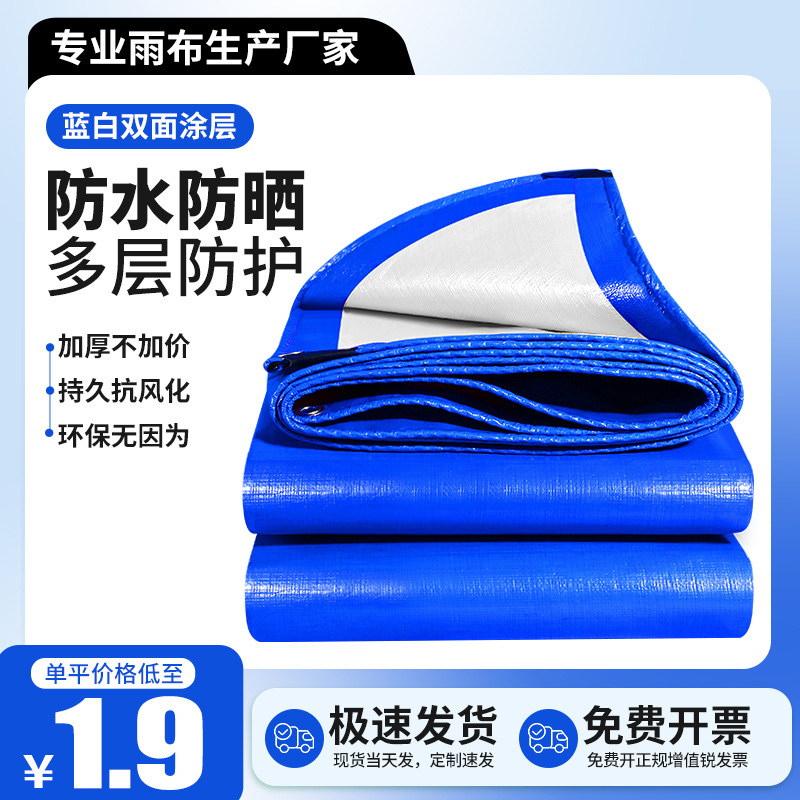 双临蓝白篷布雨部防水布雨棚防晒油布货车代发彩条布油布浙江工厂
