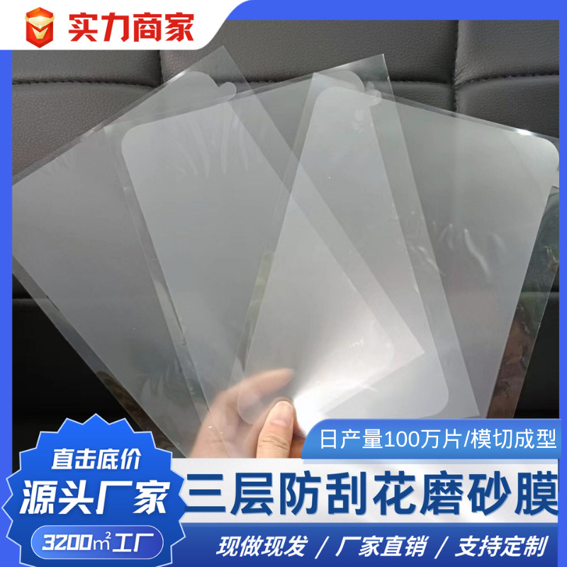 玻璃镜片三层防刮花磨砂膜PET保护膜 有耳朵易撕可来贴图形自定义