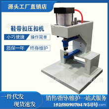 鞋带压扣机气动压扣机小型压扣机操作简单方便