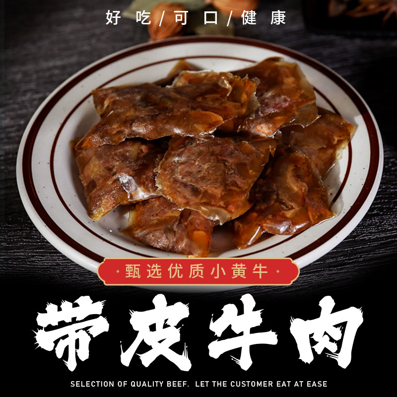 苗干爹卤汁带皮牛肉泡椒香辣酱香开袋即食贵州特产105克休闲零食