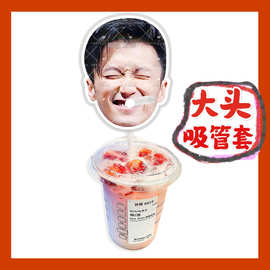 谢霆锋来图大头杯子吸吸乐吸管套奶茶管套diy明星饭圈周边