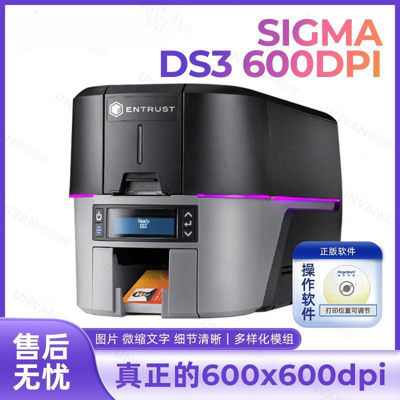 ENTRUST Sigma DS3(600dpi）证卡打印机机社保卡工作证高清制卡机