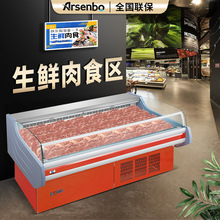 雅绅宝厂家直供鲜肉柜 卧式商用冷柜超市工程猪肉牛肉鸡肉冷藏柜