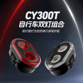 自行车智能刹车灯CY300T山地公路刹车灯警示尾灯山地车前灯尾灯套