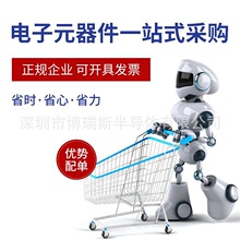 電子元件器集成IC芯片電阻電容二三極管連接器BOM配單一站式配套