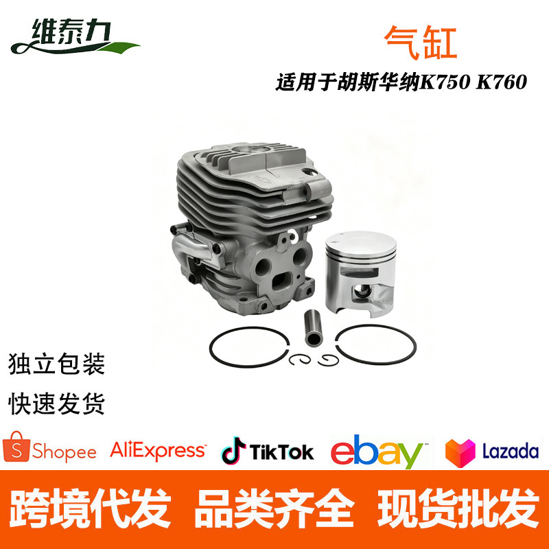 Cross-border compatible Husqvarna K760 cylinder kit replacement part 581476102 K750 cylinder piston