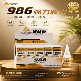 瞬力大986强力金属胶水高粘度塑料陶瓷木头玻璃不锈钢粘合剂速干