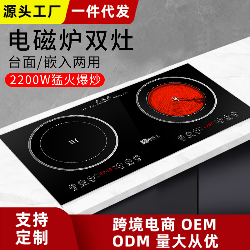 可定制110V/220V批发代发嵌入式家用电磁炉双灶台式大功率电陶炉