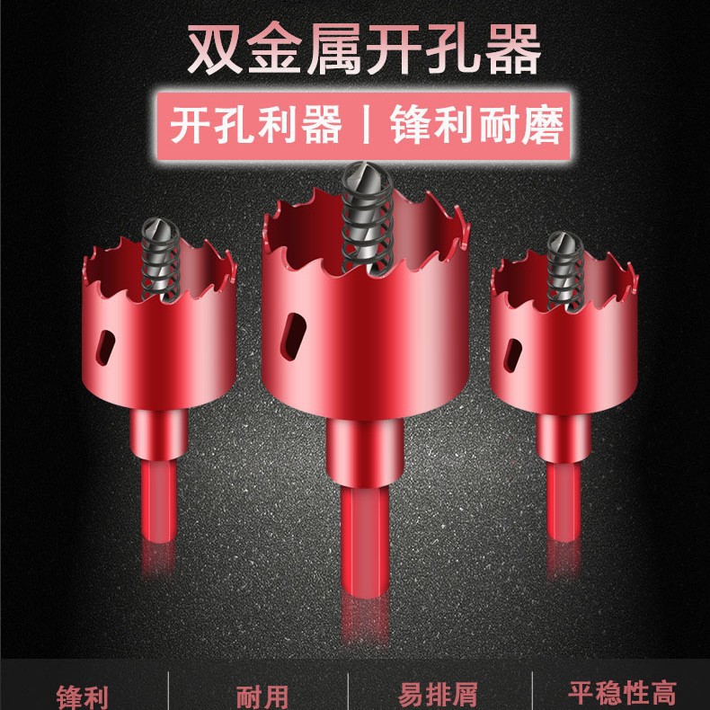 M42双金属开孔器木工开孔器钻头灯筒石膏板PVC塑料铁皮音响打孔钻