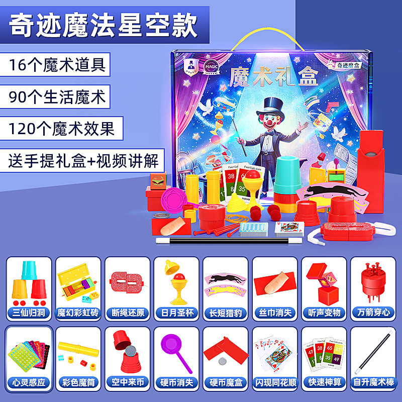 기적의 마법 별이 빛나는 하늘 스타일〖소품 16개丨휴대용 선물 상자〗