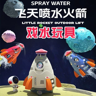Водная игрушка «Летающая ракета» для ванны и улицы