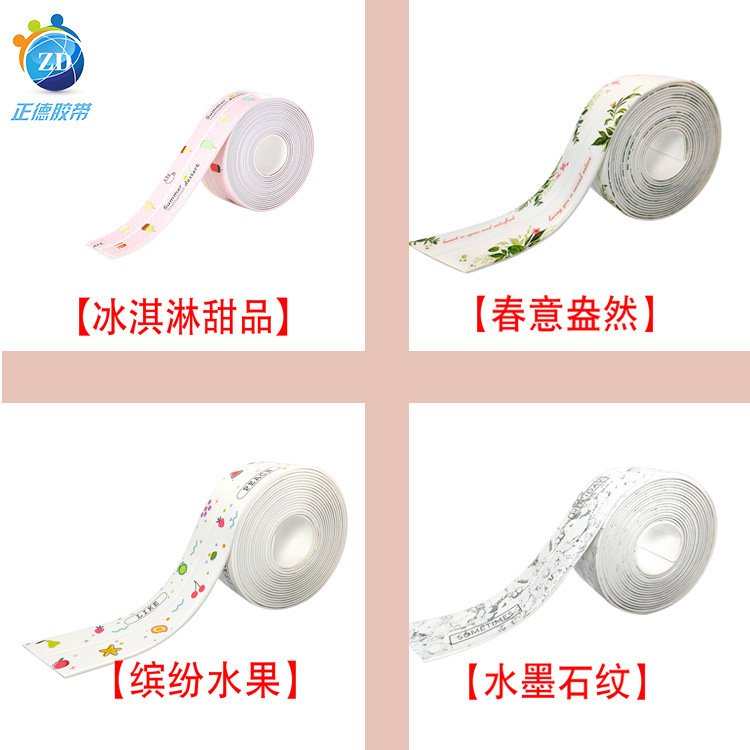 厨卫防水防霉胶带 水槽美缝密封条 浴室马桶防水条缝隙墙角线胶条