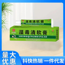 中正药业湿毒清软膏外用皮肤膏修复膏家用草本止痒膏皮肤涂抹软膏