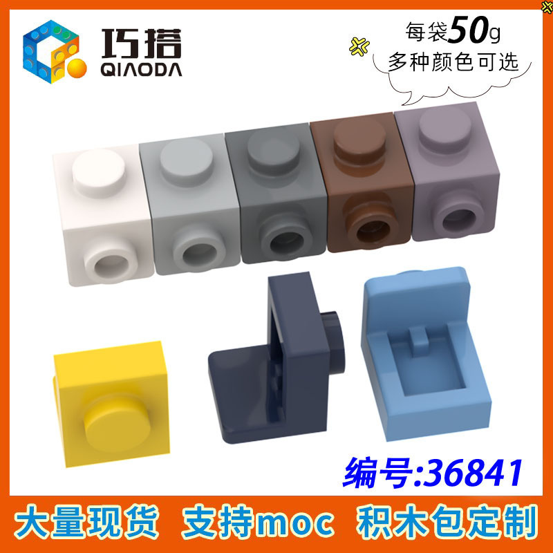 【50克】兼容乐高36841实体化小颗粒拼插积木中国产零件1x1下托架|undefined